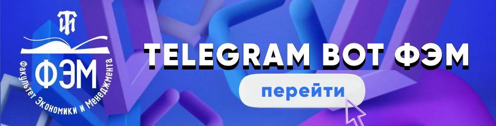 Telegram bot ФЭМ