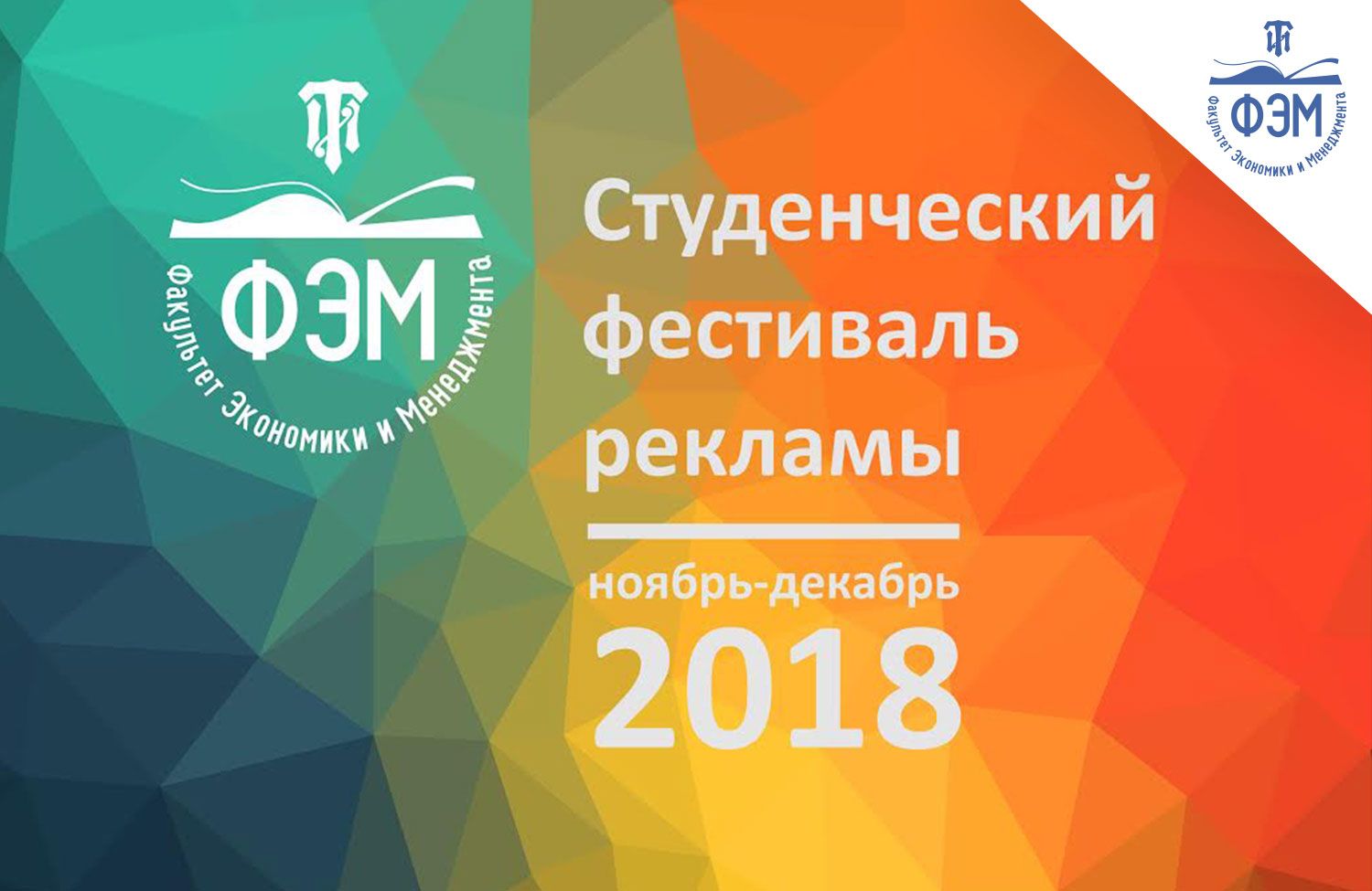 Реклама 2018