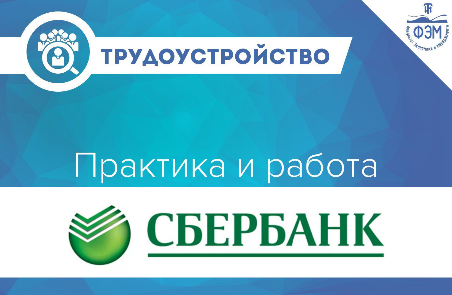 Работа в сбере самара. Практика Сбербанк. Сбер логотип. Сбер Корус логотип. Проектная деятельность Сбербанка.